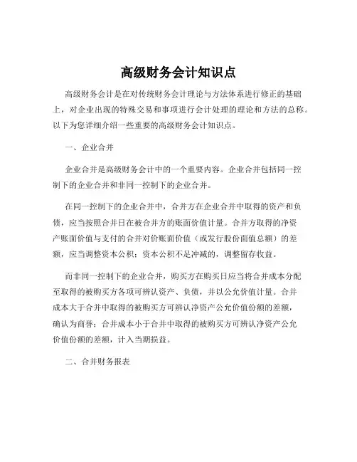 高级财务会计知识点