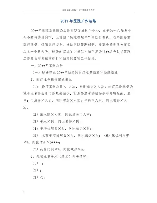 2017年医院工作总结