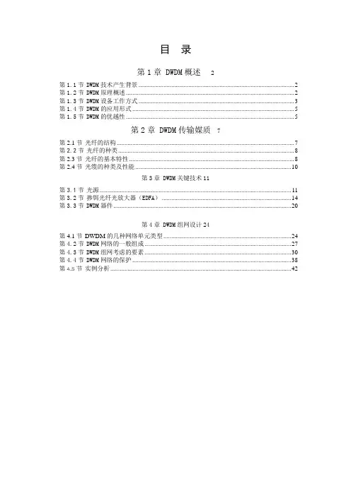 DWDM技术