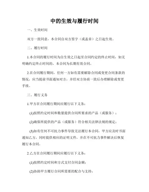 合同中的生效与履行时间