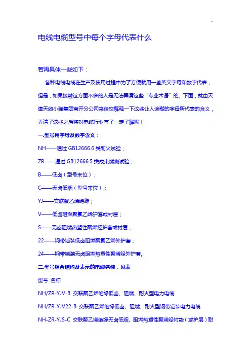 电线电缆型号中每个字母代表什么