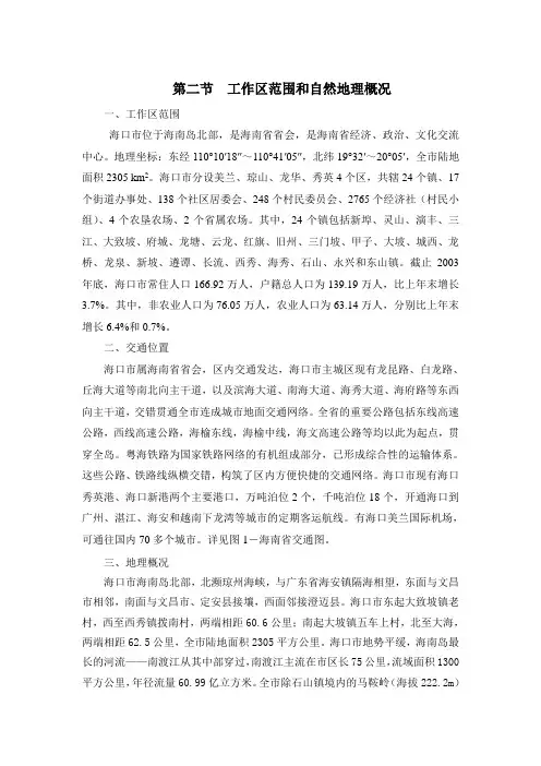 海口自然地理概况