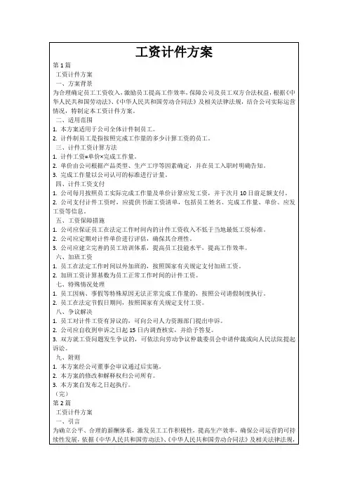 工资计件方案