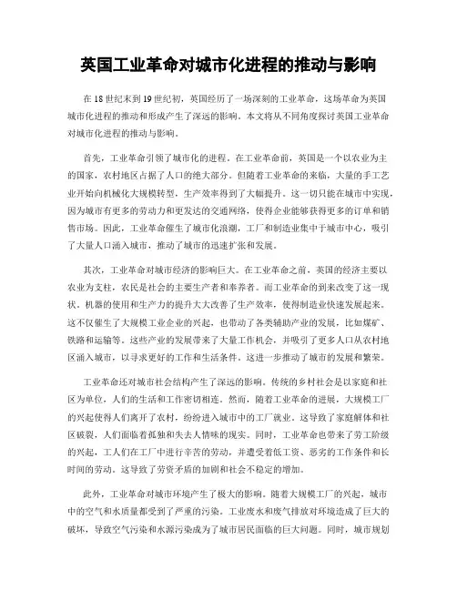 英国工业革命对城市化进程的推动与影响