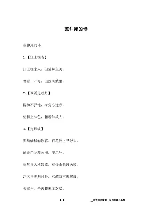 范仲淹的诗