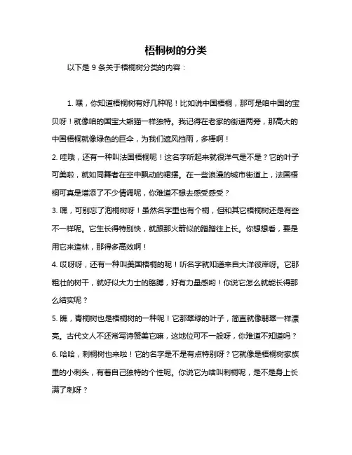 梧桐树的分类