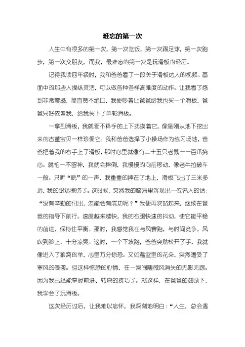 五年级作文：难忘的第一次作文600字_3
