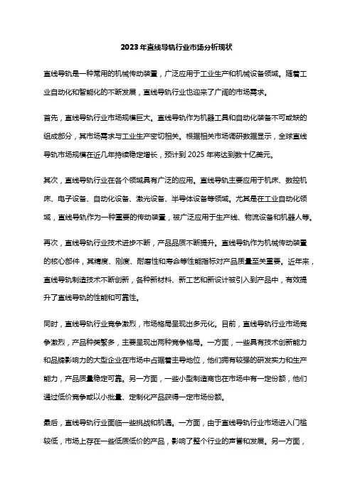 2023年直线导轨行业市场分析现状