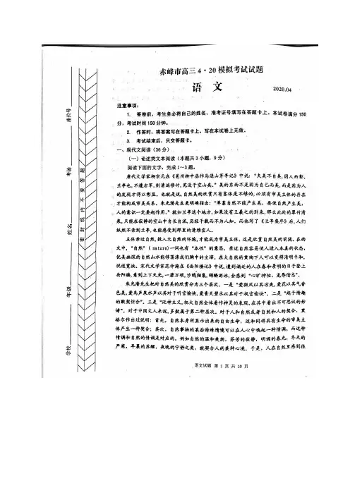 [首发]内蒙古赤峰市2020届高三4月模拟考试语文试题(含答案)
