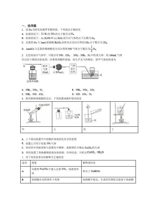 佛山市高中化学必修二第五章《化工生产中的重要非金属元素》知识点(培优练)(1)