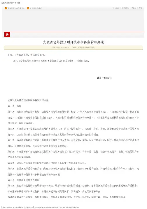 安徽省境外投资项目核准和备案管理办法