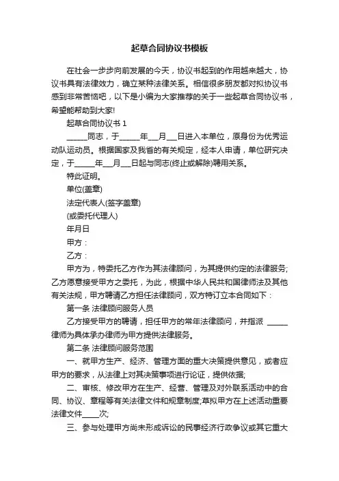 起草合同协议书模板