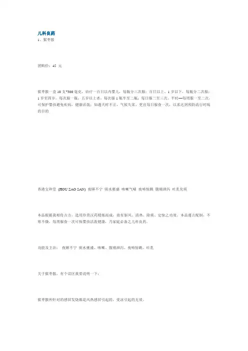 儿科良药