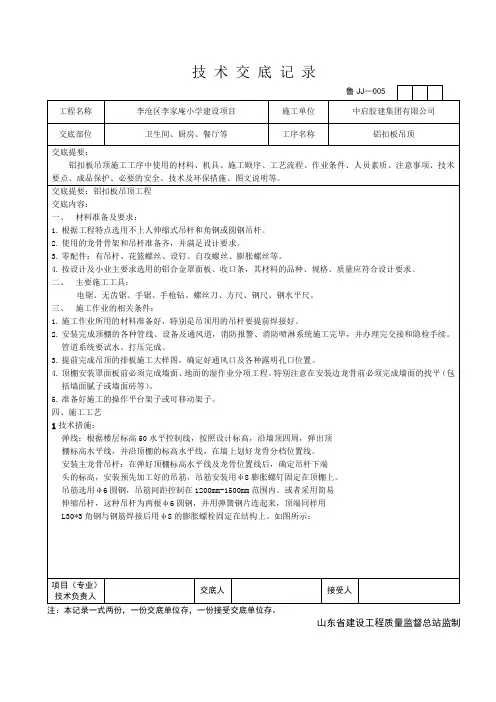 铝扣板吊顶技术交底图文并茂