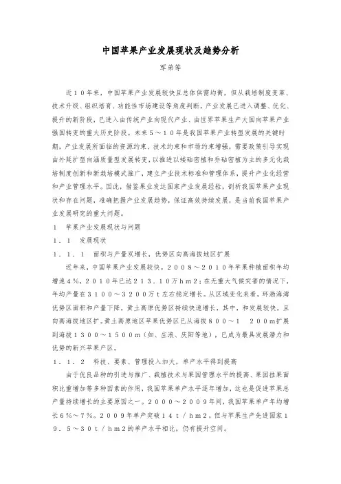 中国苹果产业发展现状及趋势分析