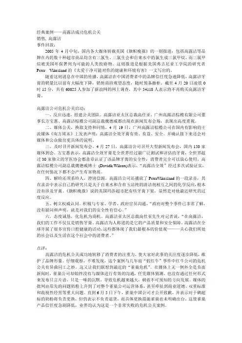 经典案例——高露洁成功危机公关