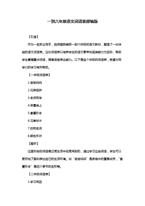 一到六年级语文词语表部编版