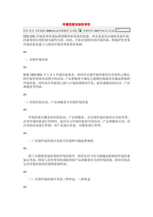 环境因素识别和重要环境因素评价（1）