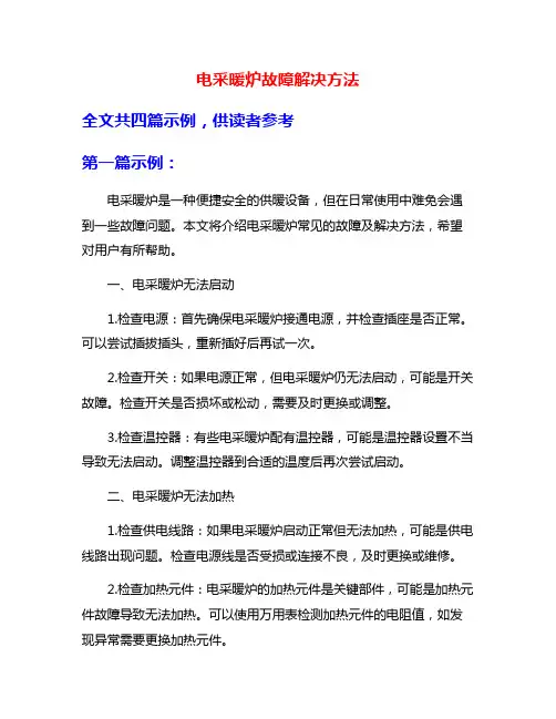 电采暖炉故障解决方法