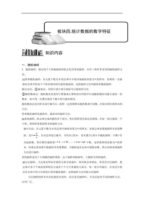 统计 统计数据的数字特征