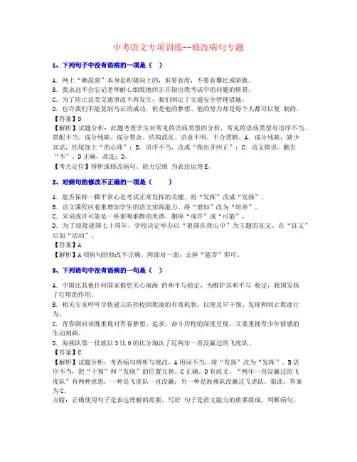 【刚刚整理】2019年中考修改病句训练提高名师素材