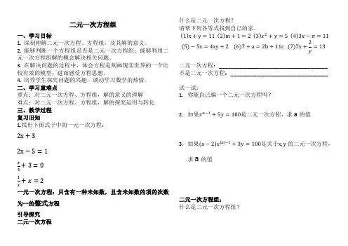 二元一次方程组导学案