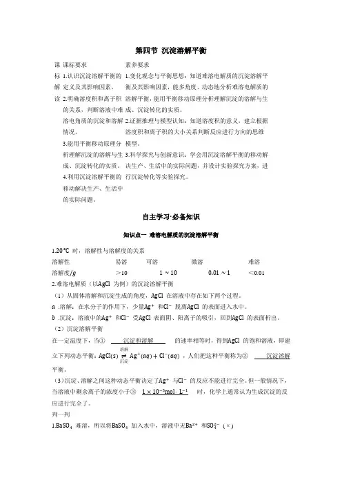 高中化学新人教版选择性必修一3.4沉淀溶解平衡同步学案
