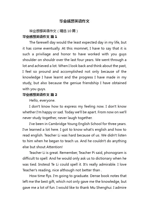 毕业感想英语作文