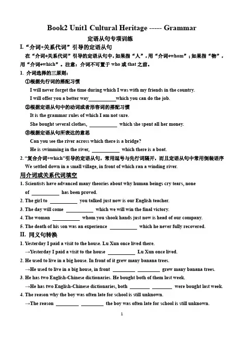 Book2 Unit1 Cultural Heritage ----- Grammar
