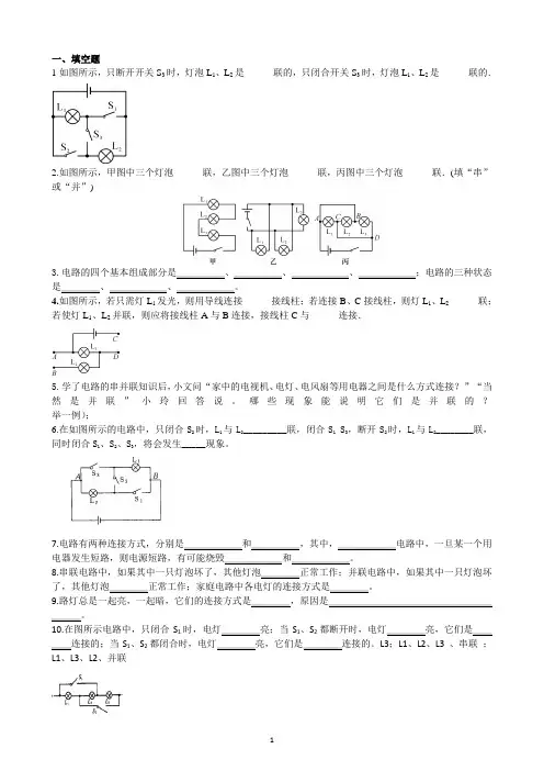 初中物理：串、并联电路练习题