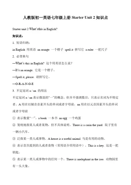 人教版初一英语七年级上册Starter Unit 2知识点
