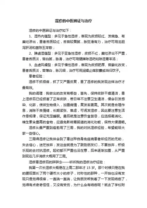 湿疹的中医辨证与治疗