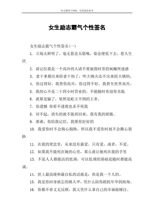 女生励志霸气个性签名