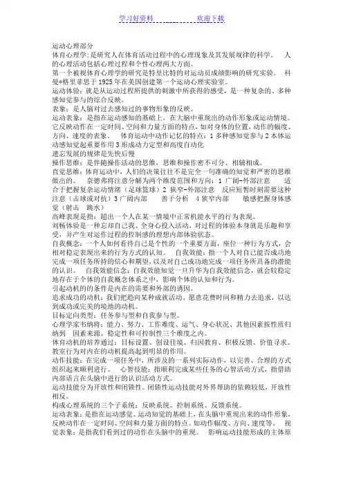 运动心理学复习重点