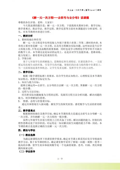 人教版七年级上册数学3.3解一元一次方程去括号与去分母 说课稿