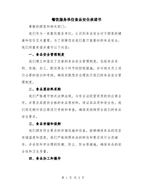餐饮服务单位食品安全承诺书