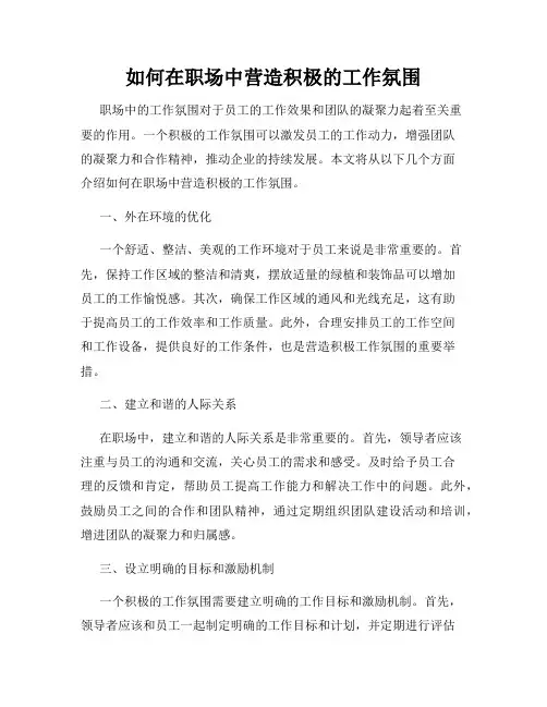如何在职场中营造积极的工作氛围