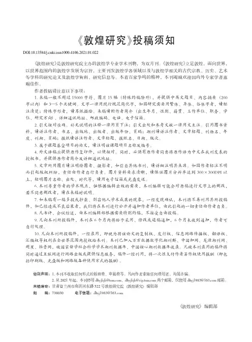 《敦煌研究》投稿须知