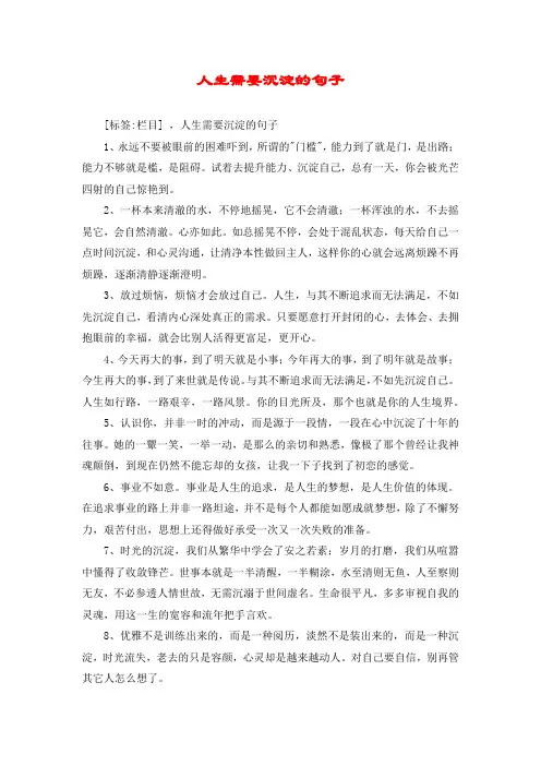 人生需要沉淀的句子
