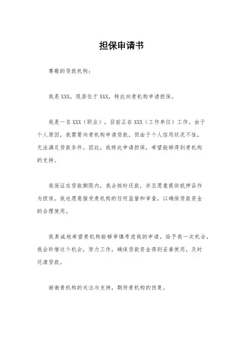 担保申请书