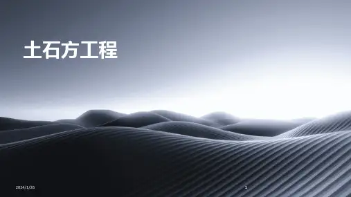 2024版土石方工程