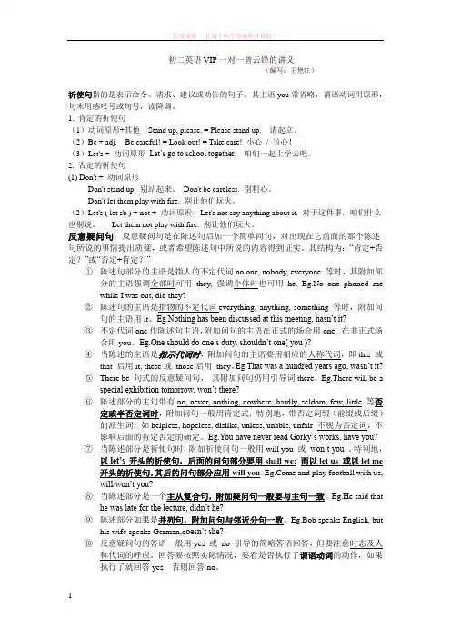 6：次课祈使句反义疑问句 (1)