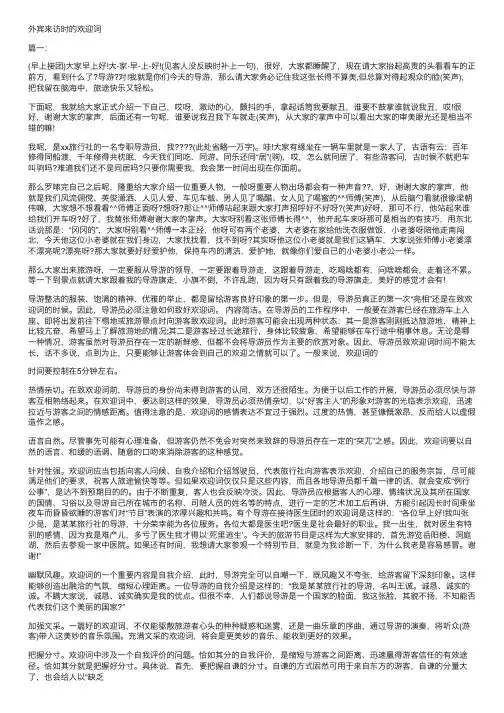 外宾来访时的欢迎词
