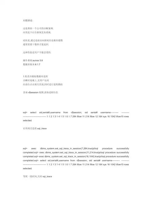 Oracle诊断案例-Sql_trace