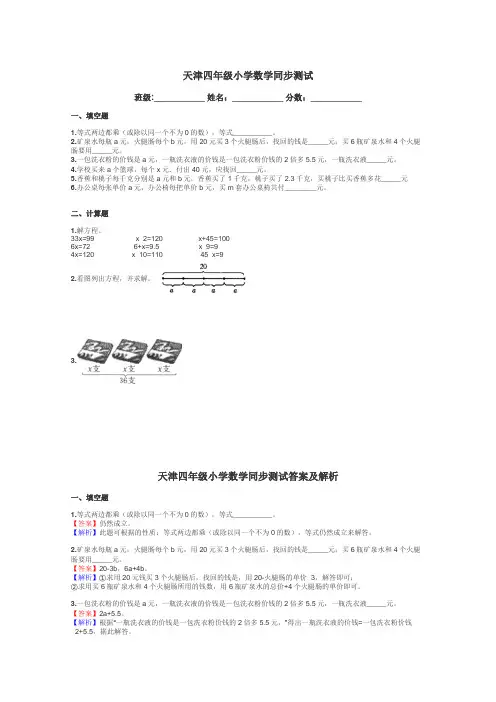 天津四年级小学数学同步测试带答案解析
