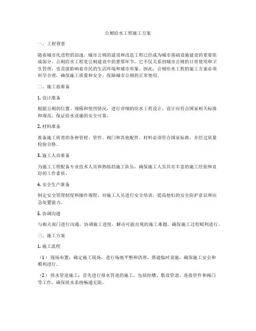 公厕给水工程施工方案