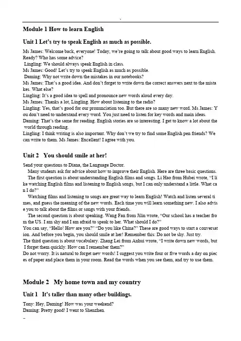 (完整版)外研版八年级上册英语课文(全册),推荐文档