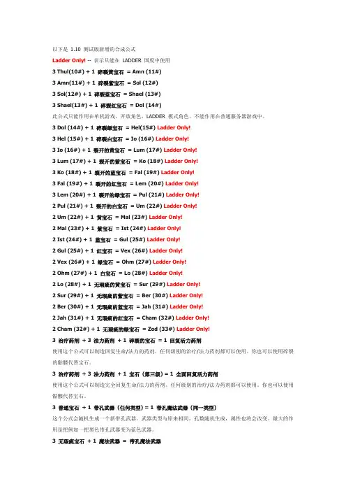 暗黑装备合成