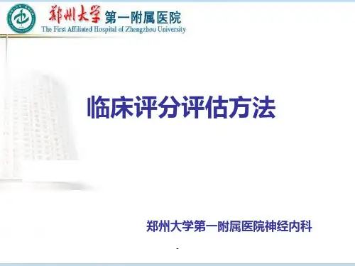 NIHSS评分及MRS评分PPT课件