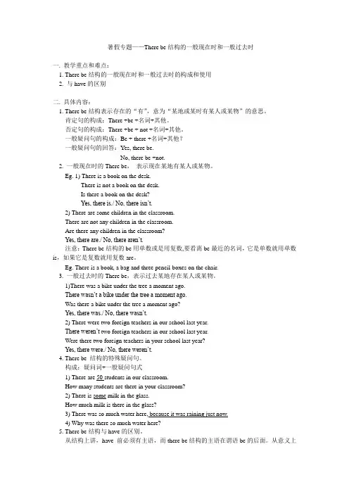 暑假专题——There be结构的一般现在时和一般过去时